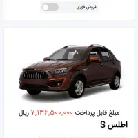 حواله اطلس s