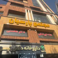 مطب نبش میدان انقلاب شهرکرد