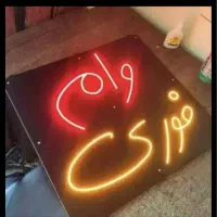 رفع مشکل مالی