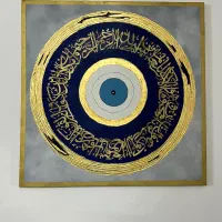 تابلو وان یکاد طرح چشم نظر