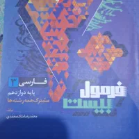 فرمول بیست دوازدهم دوتا باهم 400