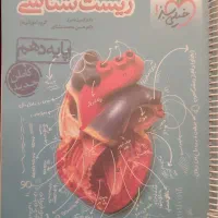 زیست خیلی سبز دهم