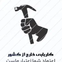 اعزام نیرو به خارج از کشور