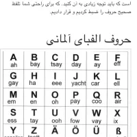 اموزش زبان المانی