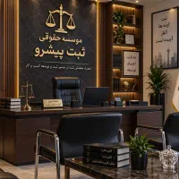 ثبت شرکت،ثبت علامت،کارت بازرگانی،جواز تاسیس