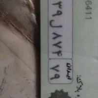گمشده پلاک ماشین