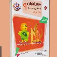نهم آمادگی تیزهوشان