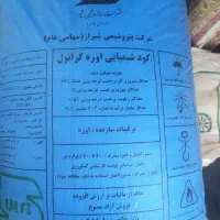 کود اوره و پتاس