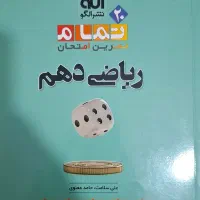 ریاضی دهم نشر الگو