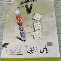 ریاضی ارزشیابی هفتم جویامجد نوی نوفقط ۴۵۰