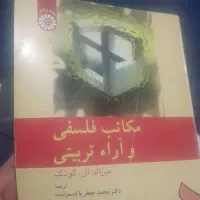 منابع فلسفه تعلیم و تربیت