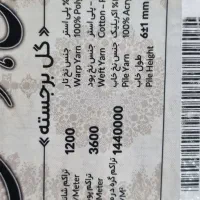 فرش ۱۲متری نو جفت|فرش|نجف‌آباد, ویلاشهر|دیوار