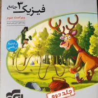 فیزیک ۳ جامع ویندوز ۱۲ رشته ریاضی|کتاب و مجله آموزشی|اهواز, شهرک دانشگاه|دیوار