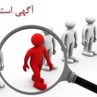 استخدام کار