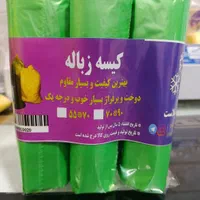 کیسه زباله درجه یک|ظروف نگهدارنده، پلاستیکی، یک‌بارمصرف|تهران, سعادت‌آباد|دیوار