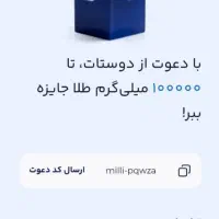 با کد دعوت من500هزار رایگان بگیر کد دعوت داخل اگهی|کارت هدیه و تخفیف|زاهدان, |دیوار