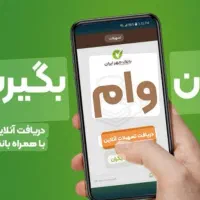 خرید و فروش وام آقای وام