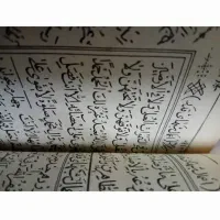 کتاب قدیمی مفتاح|کلکسیون اشیاء عتیقه|تهران, امام زاده حسن|دیوار