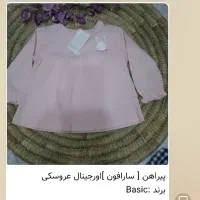 مرکز لباس اورجینال سرهمی ،بلیر|کفش و لباس بچه|تهران, شیوا|دیوار