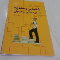 کتابهای روان شناسی و کاربردی و دانشگاهی|کتاب و مجله آموزشی|سمنان, |دیوار