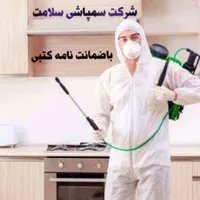 سمپاشی صدردصدتضمینیسم پاشیسوسکوساس و...