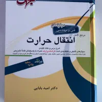 انتقال حرارت جهش