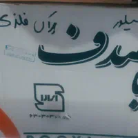 فرگازپویاصدف نقره ای رنگ عروسک|اجاق گاز و لوازم برقی پخت‌وپز|اصفهان, سرشبادران|دیوار
