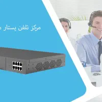 سانترال و ویپ|خدمات رایانهای و موبایل|تهران, فردوسی|دیوار