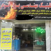 نیاز به یک شاگرد جهت کار در خدمات برق خودرو