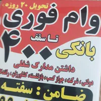 وام فوری امتیاز بانک رسالت کمتراز یک ماه کافینت