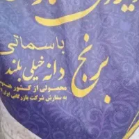 برنج هندی ابران گارمنت