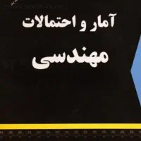 امتحان مجازی ریاضیات. آمار.فیزیک و دروس رشته عمران