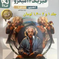 کتاب کنکور و درسی|کتاب و مجله آموزشی|تهران, سید خندان (جلفا)|دیوار