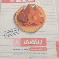 کتاب کار قاصدک هشتم نو زبان وریاضی