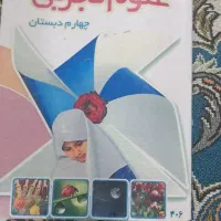 کتاب کلاس چهارم