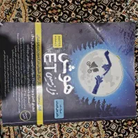 کتاب هوش فرازمینی ET نونو