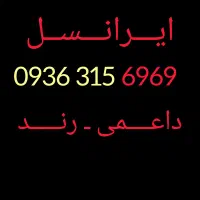 سیم‌کارت رند