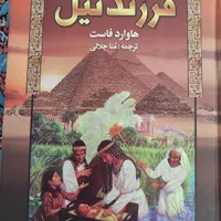 کتاب فرزند نیل