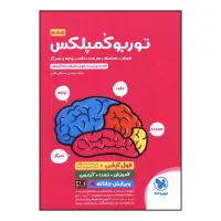 توربوکمپلکس تیزهوشان پنجم و ششم