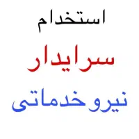سرایدار