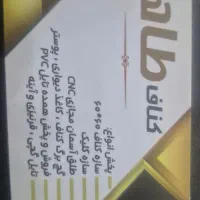 استخدام منشی فروشگاه کناف طاها ا