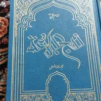 نهج البلاغه