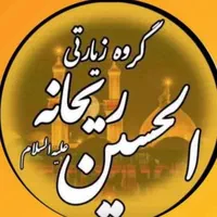 با کاروان عشق ، راهی کربلا شو