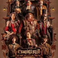 ۲ عدد بلیت تئاتر اولیورتویست