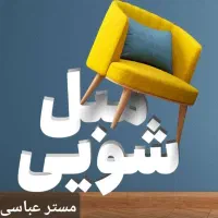 مبل شویی با مواد نانو و با دقت بالا