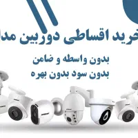 دوربین و دزدگیر اقساط ۶ ماهه با چک کارمندی|دوربین مداربسته|مشهد, سعد آباد|دیوار