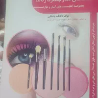 کتاب آرایشگری