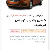 حوااله شاهین پلاس، مدل ۱۴۰۴ حواله درگاه باز
