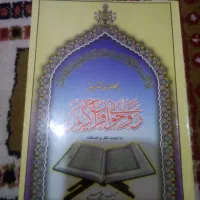 کتاب راهنمای تدریس قرآن کریم