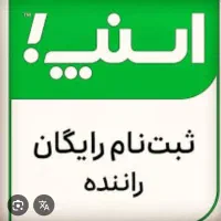 ثبت نام رایگان اسنپ در محل شما با پاداش